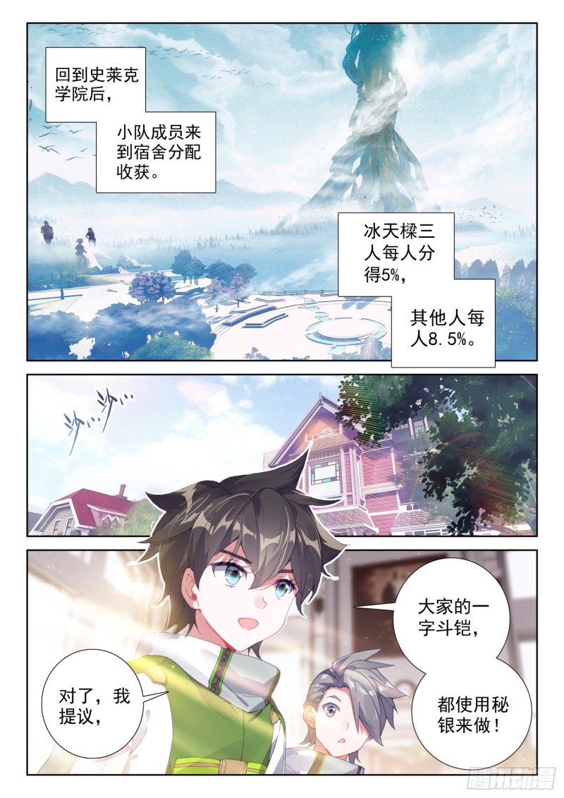 斗罗大陆4终极斗罗韩漫全集-史莱克之威无删减无遮挡章节图片 