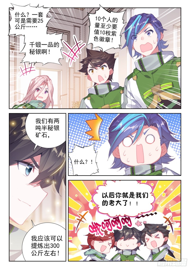斗罗大陆4终极斗罗韩漫全集-史莱克之威无删减无遮挡章节图片 