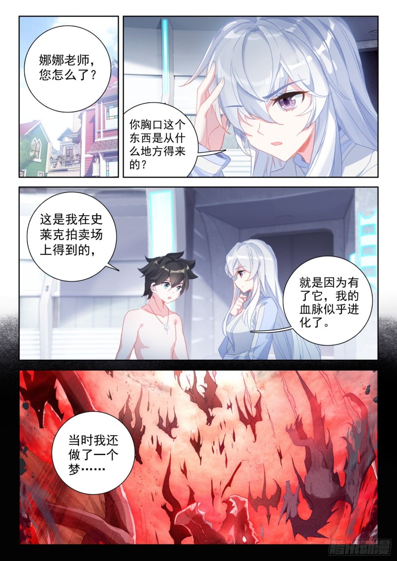 斗罗大陆4终极斗罗韩漫全集-观礼名额无删减无遮挡章节图片 