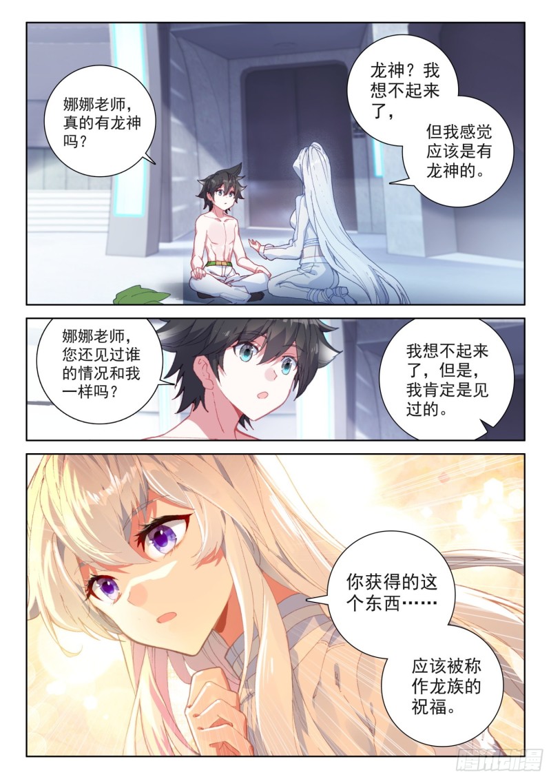 斗罗大陆4终极斗罗韩漫全集-观礼名额无删减无遮挡章节图片 