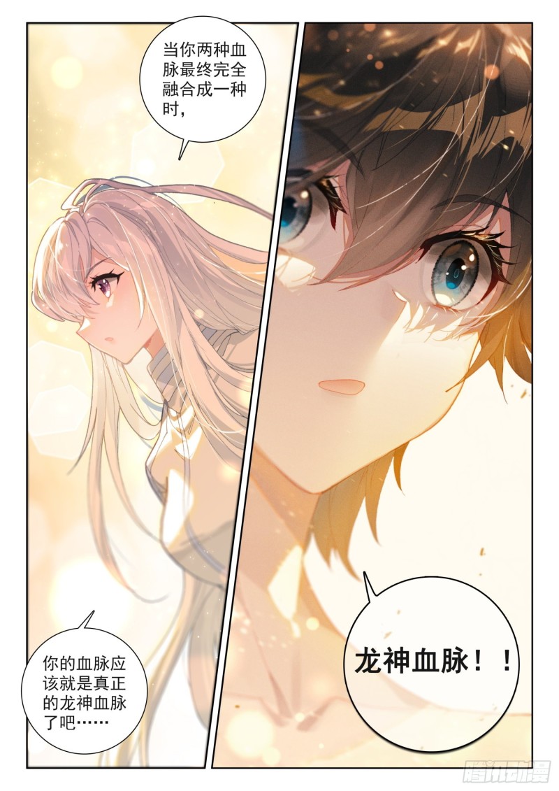 斗罗大陆4终极斗罗韩漫全集-观礼名额无删减无遮挡章节图片 