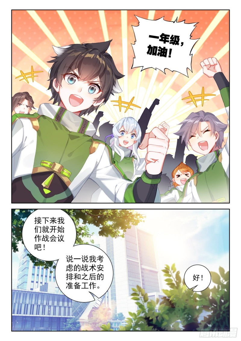 斗罗大陆4终极斗罗韩漫全集-观礼名额无删减无遮挡章节图片 