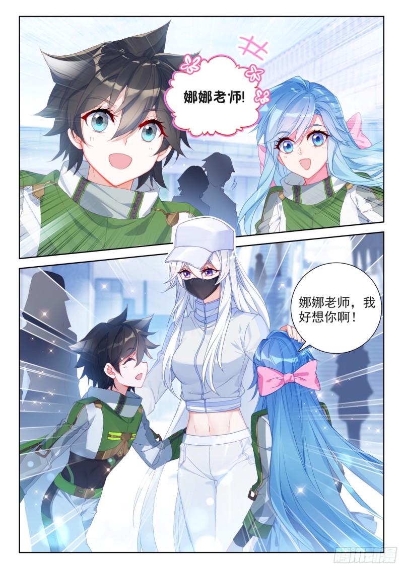 斗罗大陆4终极斗罗韩漫全集-观礼名额无删减无遮挡章节图片 