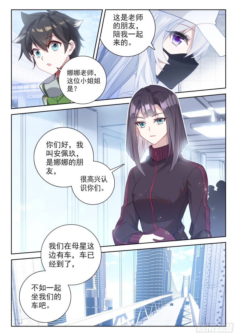 斗罗大陆4终极斗罗韩漫全集-观礼名额无删减无遮挡章节图片 