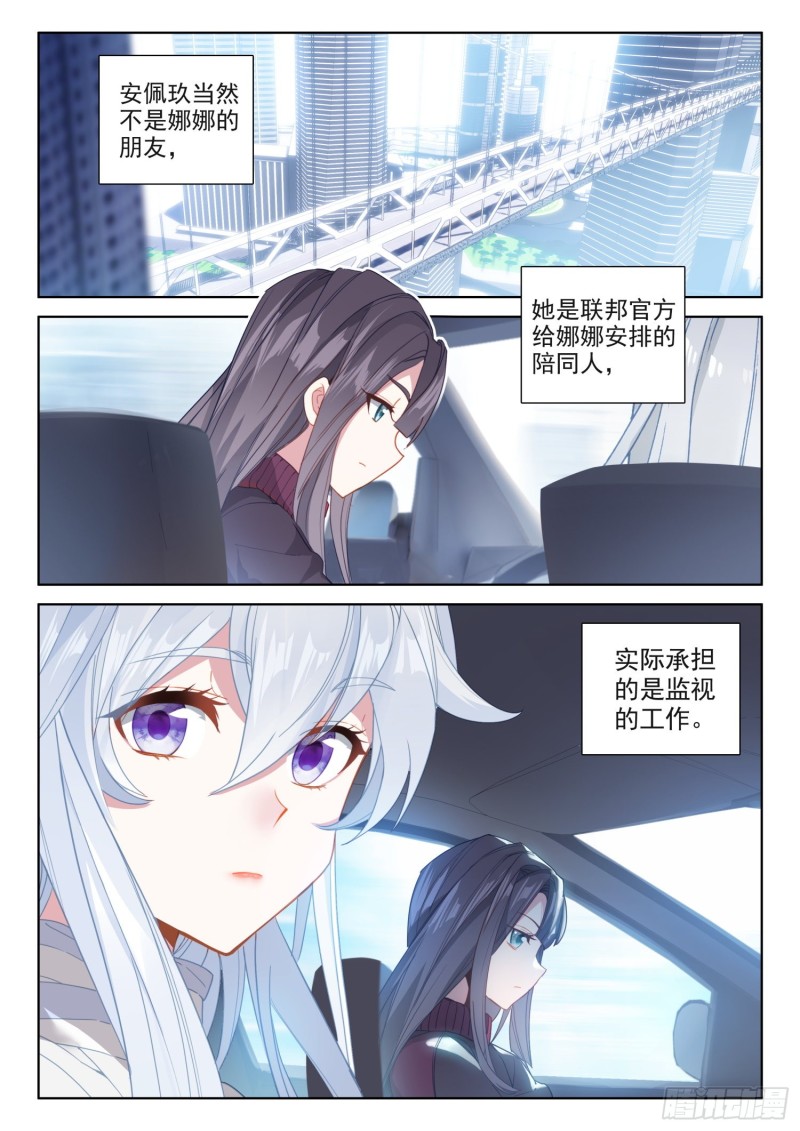 斗罗大陆4终极斗罗韩漫全集-观礼名额无删减无遮挡章节图片 