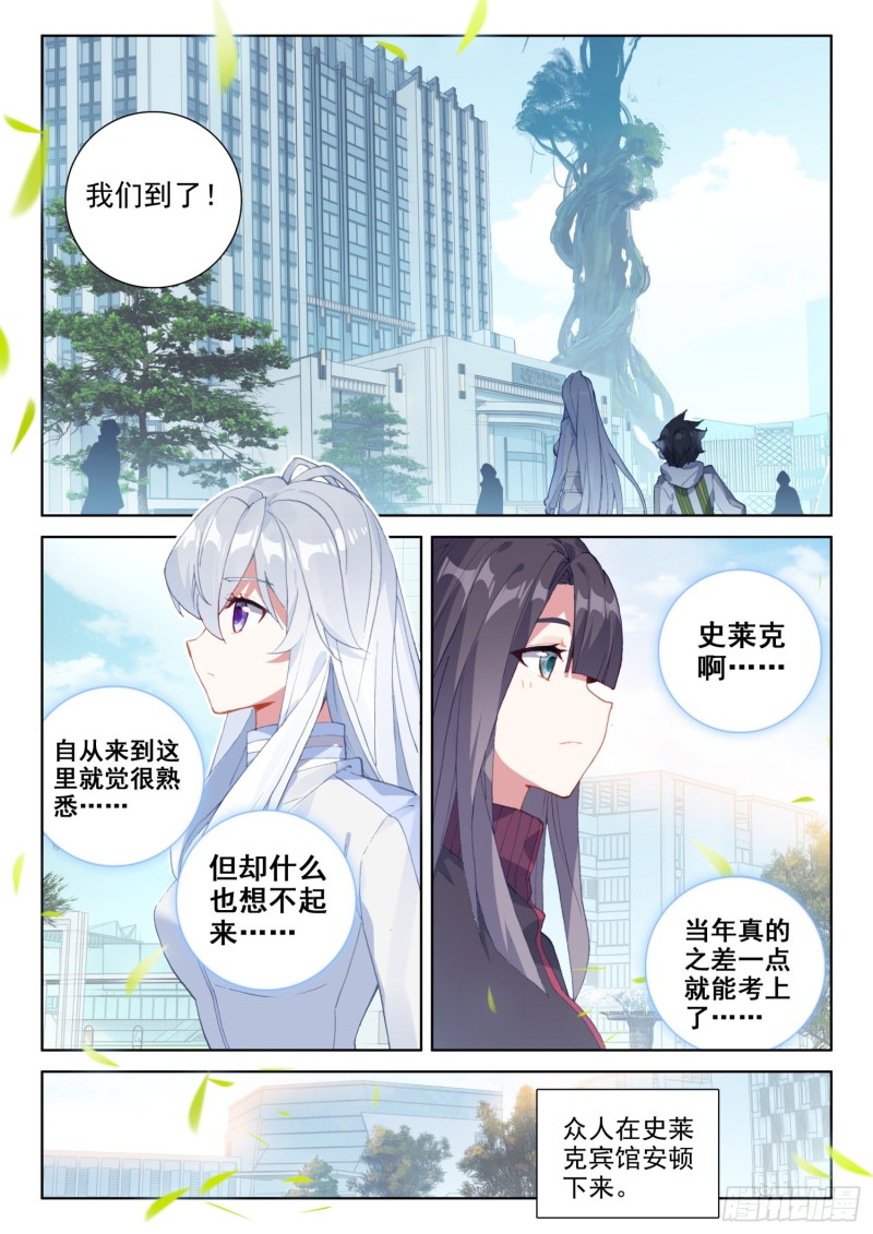 斗罗大陆4终极斗罗韩漫全集-观礼名额无删减无遮挡章节图片 