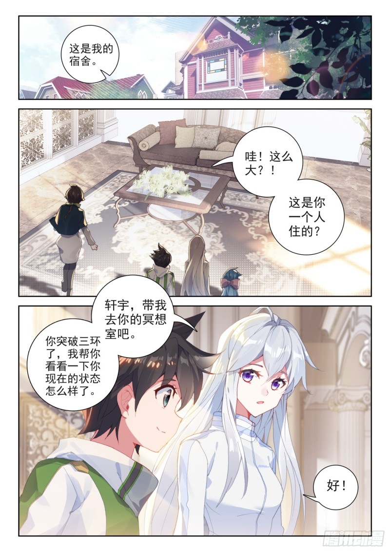 斗罗大陆4终极斗罗韩漫全集-观礼名额无删减无遮挡章节图片 