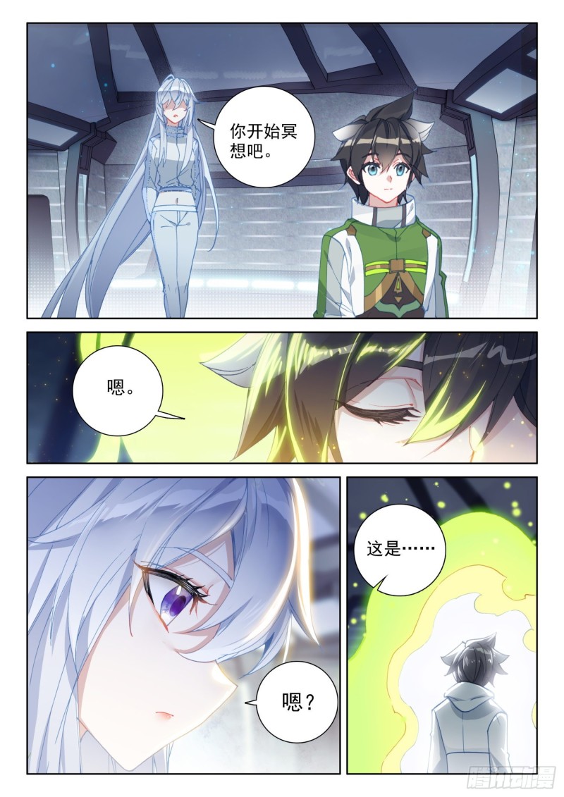 斗罗大陆4终极斗罗韩漫全集-观礼名额无删减无遮挡章节图片 