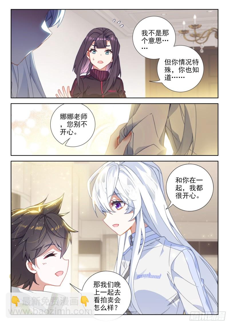 斗罗大陆4终极斗罗韩漫全集-千锻一品无删减无遮挡章节图片 