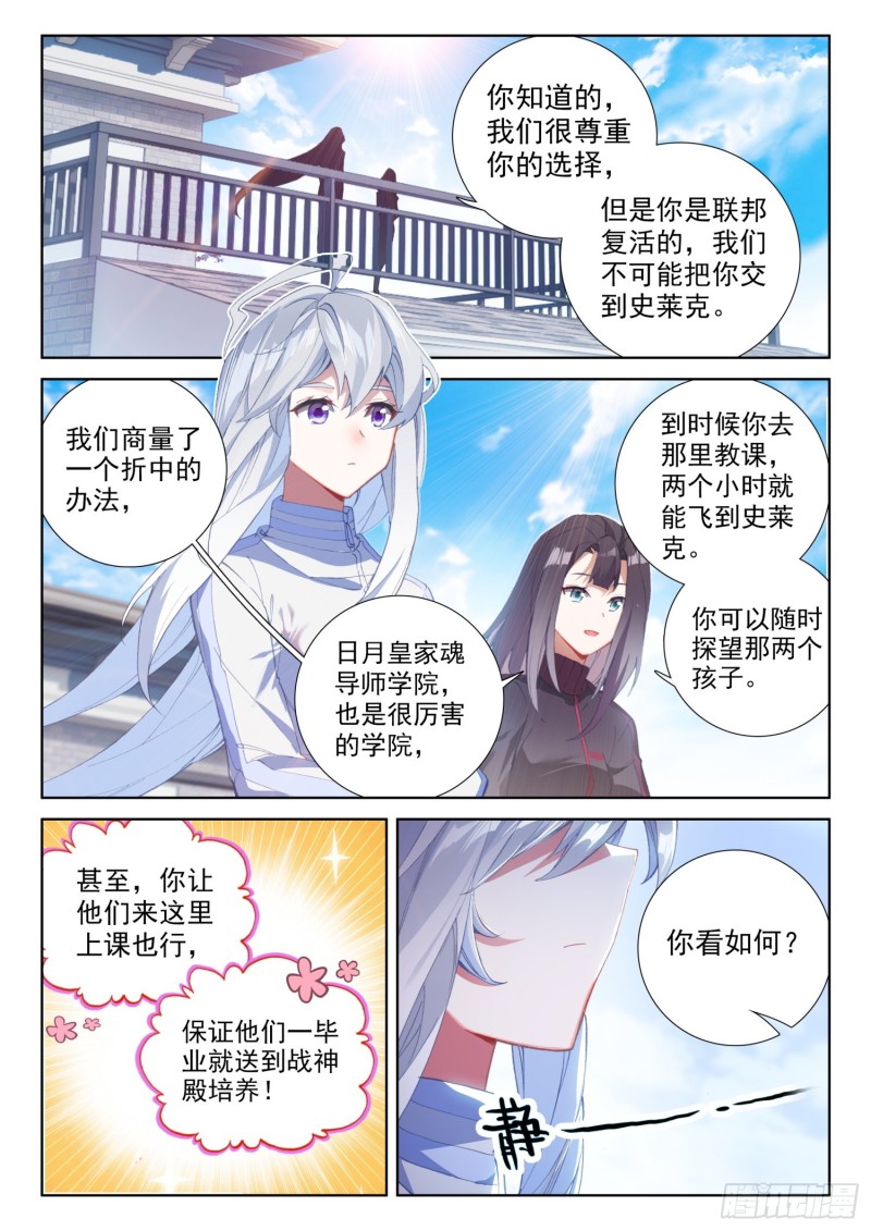 斗罗大陆4终极斗罗韩漫全集-千锻一品无删减无遮挡章节图片 