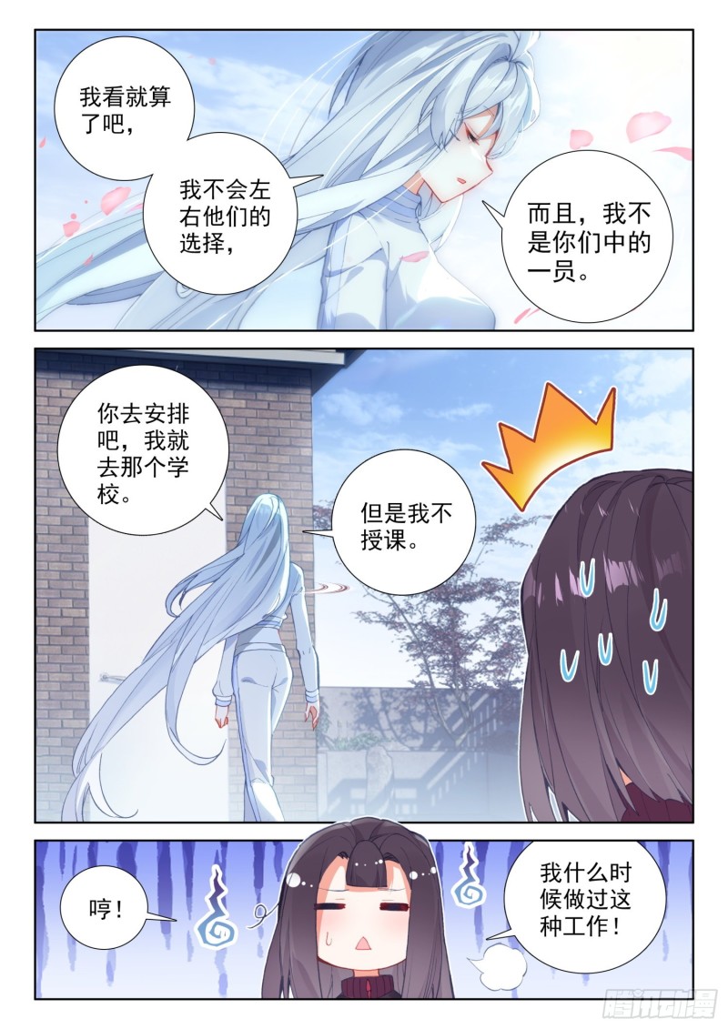 斗罗大陆4终极斗罗韩漫全集-千锻一品无删减无遮挡章节图片 