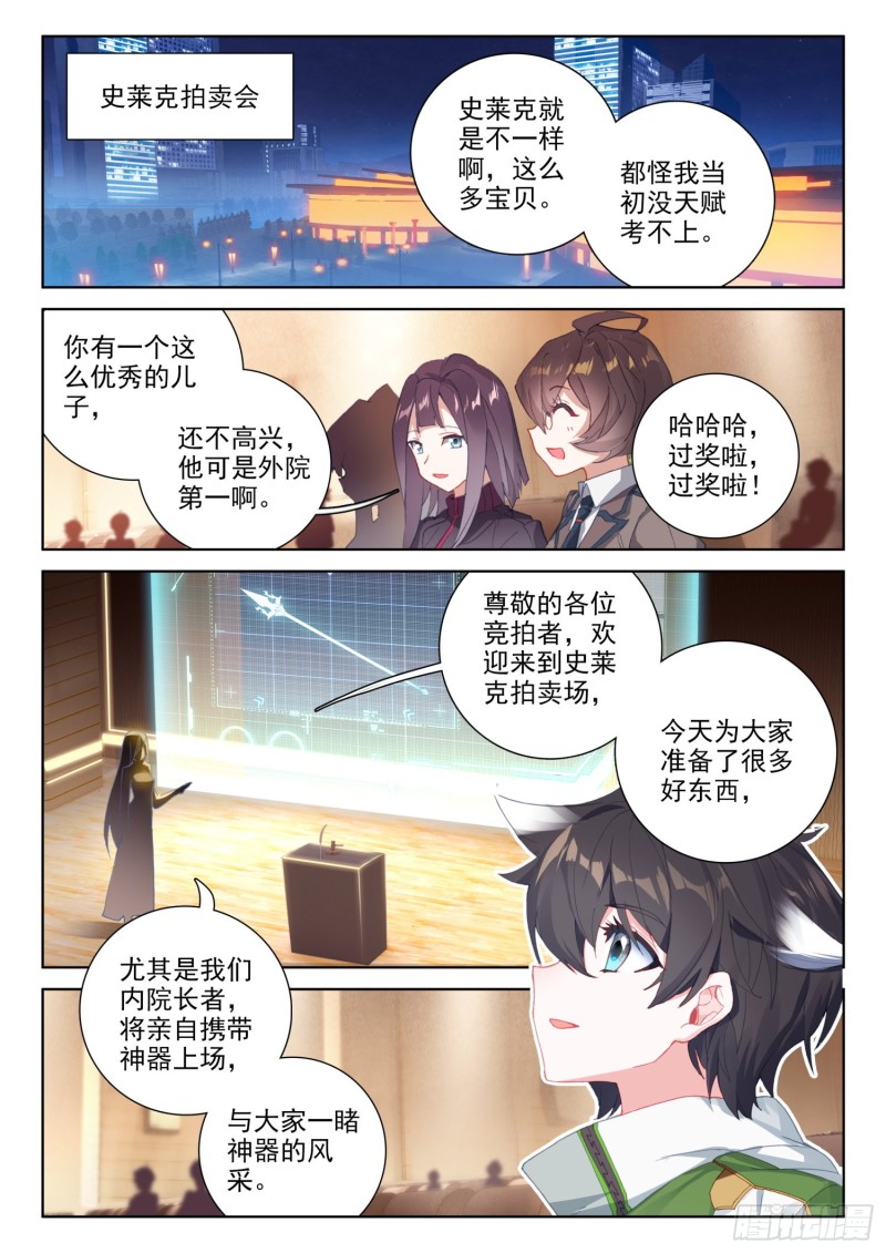 斗罗大陆4终极斗罗韩漫全集-千锻一品无删减无遮挡章节图片 