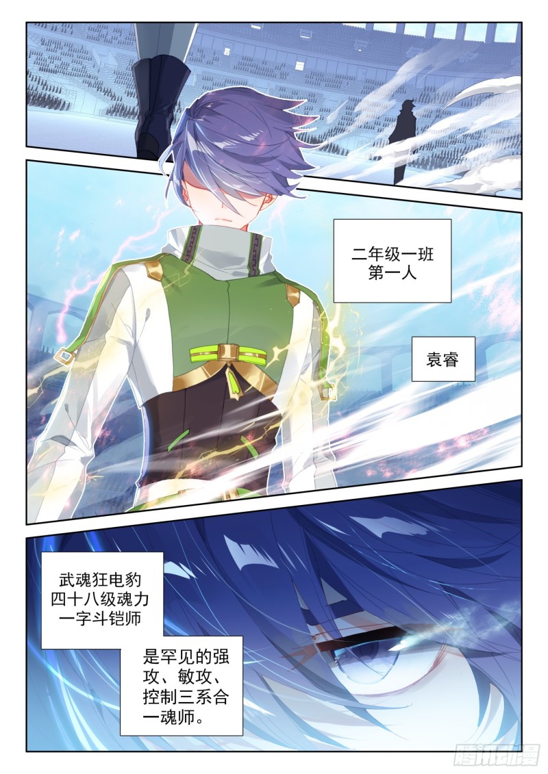 斗罗大陆4终极斗罗韩漫全集-千锻一品无删减无遮挡章节图片 