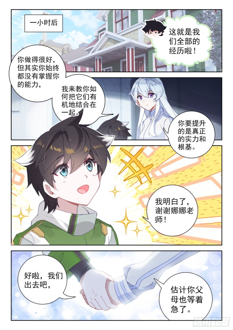 斗罗大陆4终极斗罗韩漫全集-千锻一品无删减无遮挡章节图片 