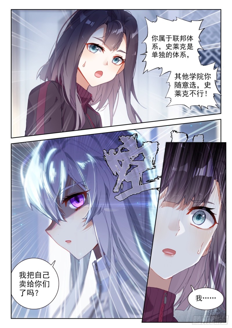 斗罗大陆4终极斗罗韩漫全集-千锻一品无删减无遮挡章节图片 