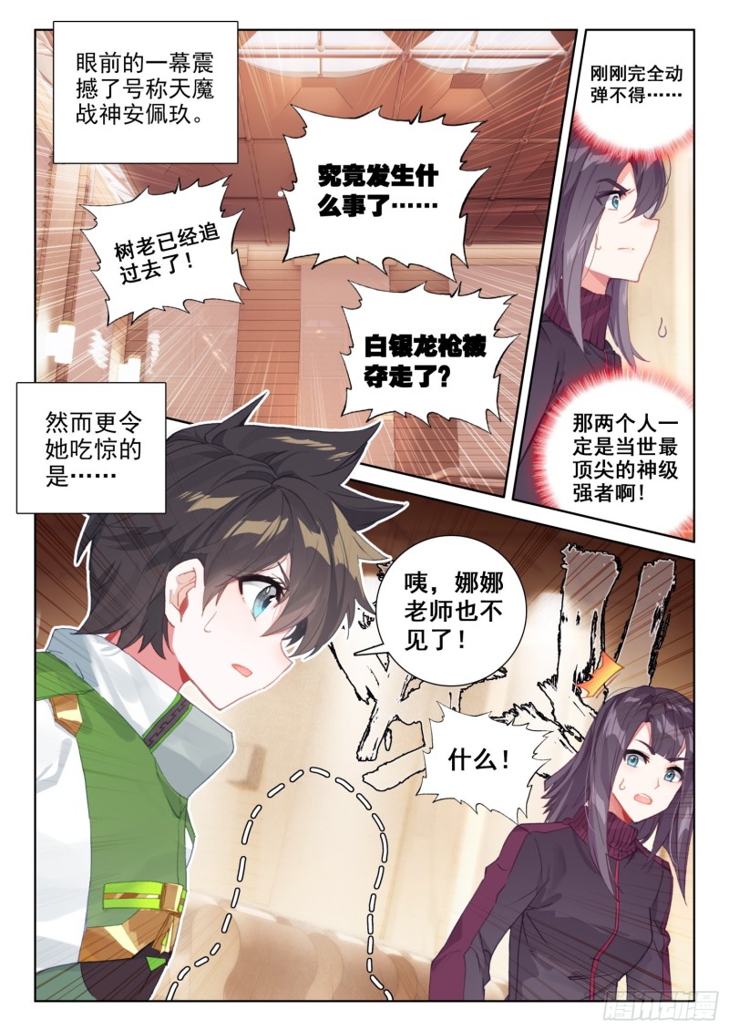 斗罗大陆4终极斗罗韩漫全集-对抗二年级无删减无遮挡章节图片 