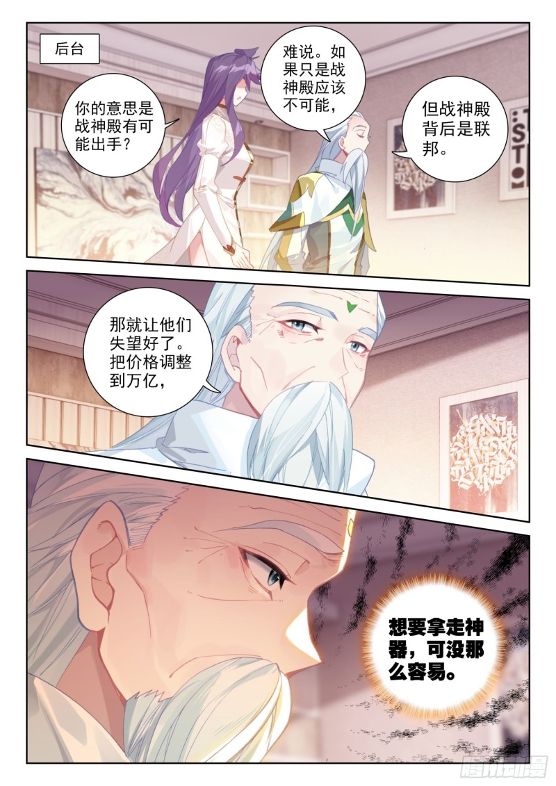 斗罗大陆4终极斗罗韩漫全集-对抗二年级无删减无遮挡章节图片 