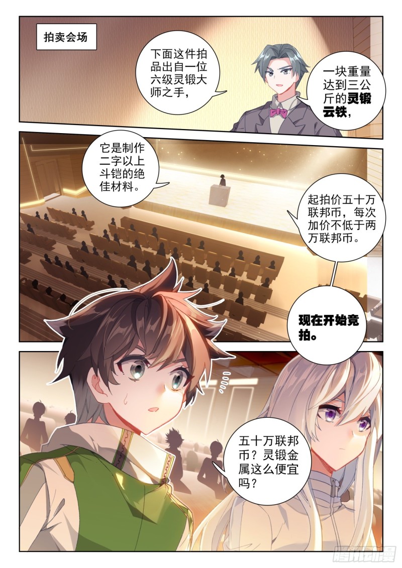 斗罗大陆4终极斗罗韩漫全集-对抗二年级无删减无遮挡章节图片 