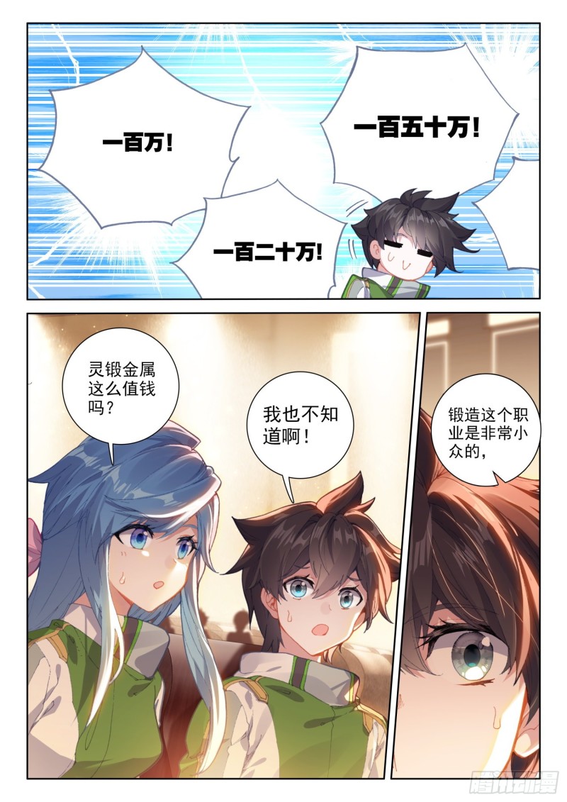 斗罗大陆4终极斗罗韩漫全集-对抗二年级无删减无遮挡章节图片 