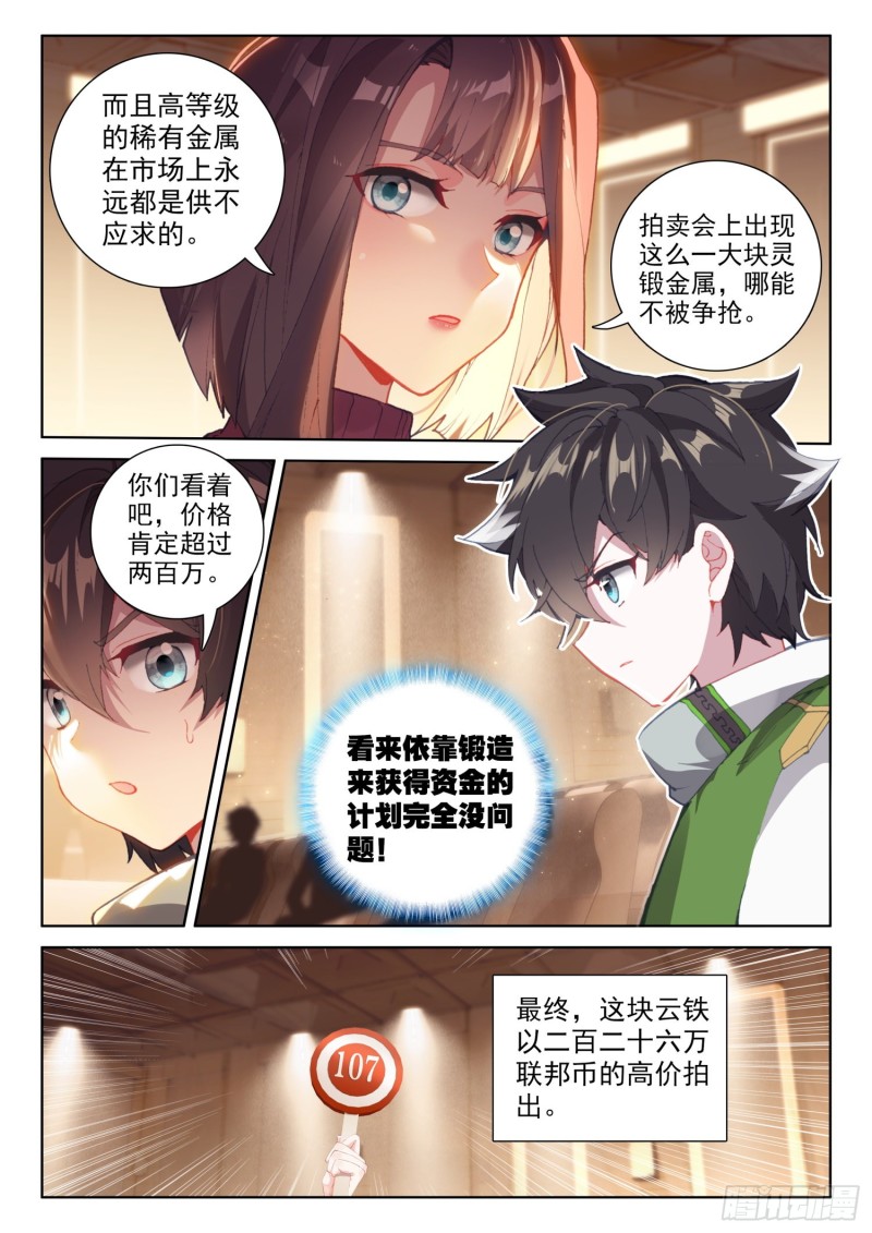 斗罗大陆4终极斗罗韩漫全集-对抗二年级无删减无遮挡章节图片 