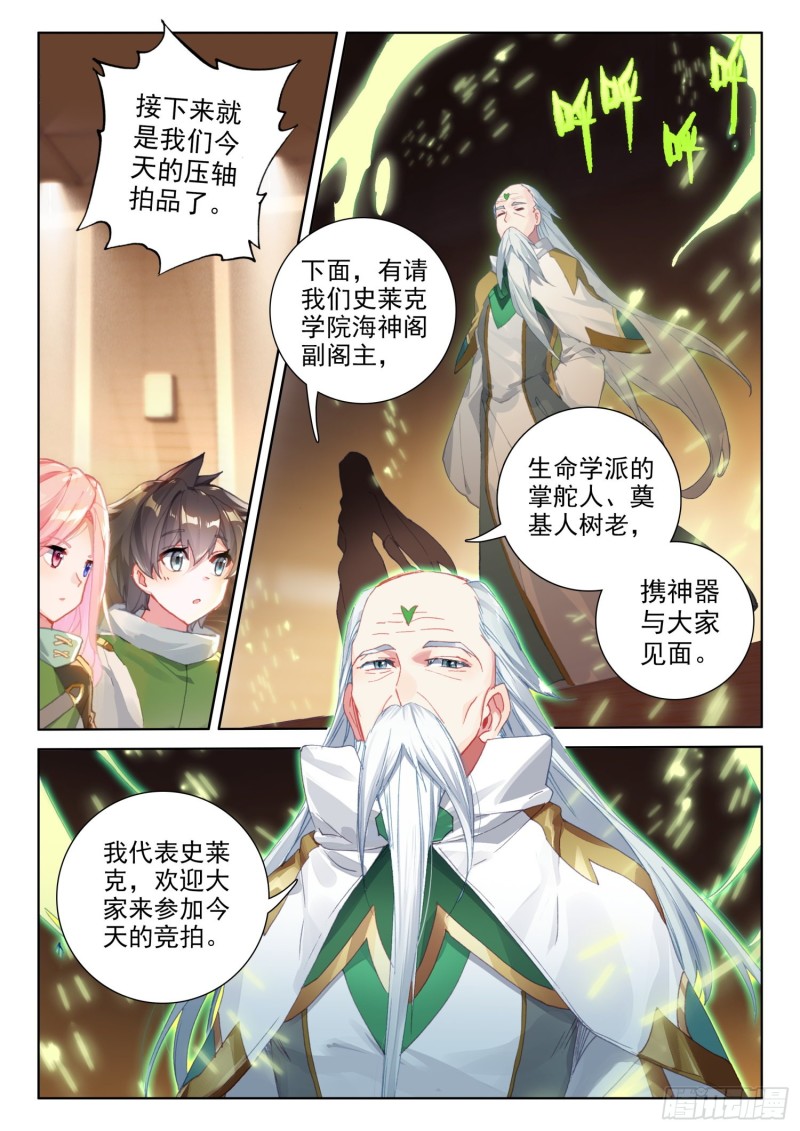 斗罗大陆4终极斗罗韩漫全集-对抗二年级无删减无遮挡章节图片 