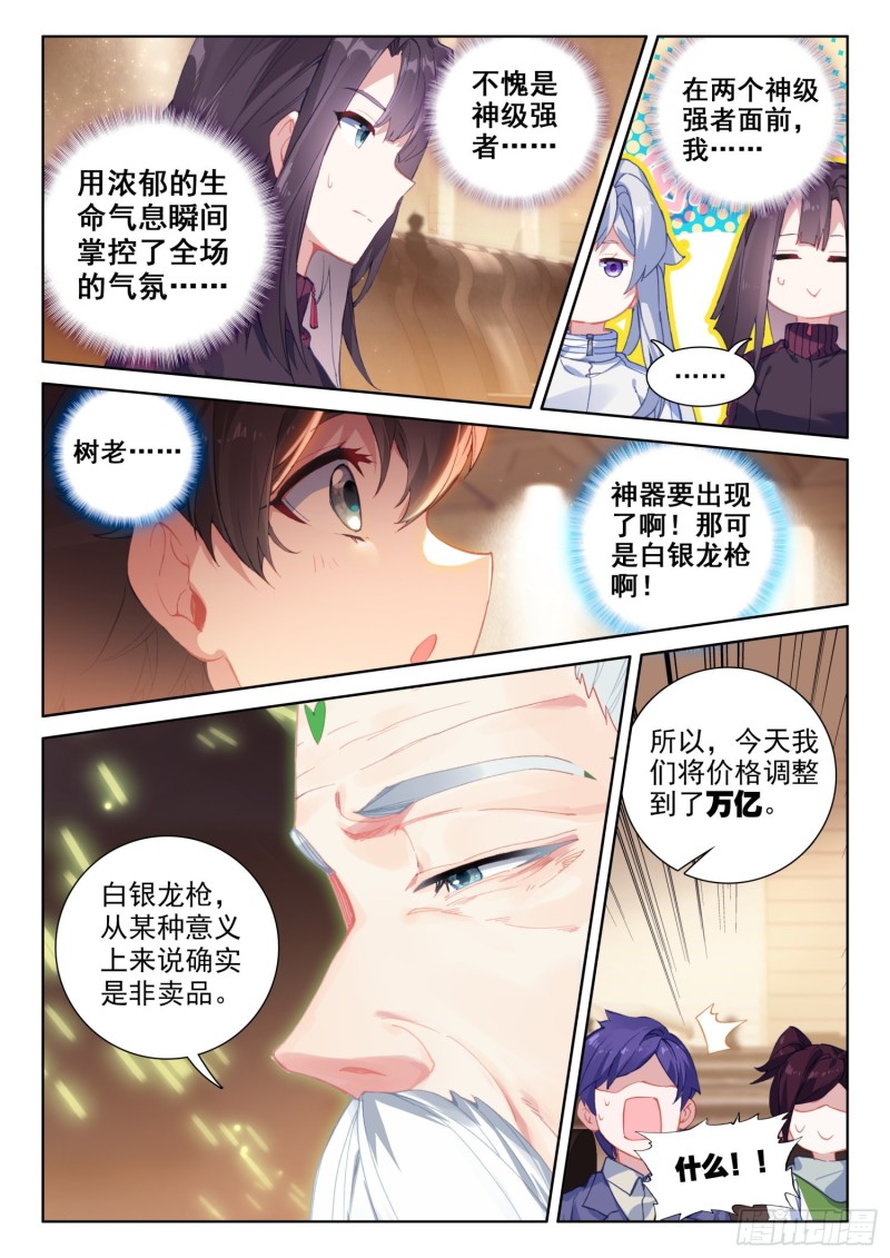 斗罗大陆4终极斗罗韩漫全集-对抗二年级无删减无遮挡章节图片 