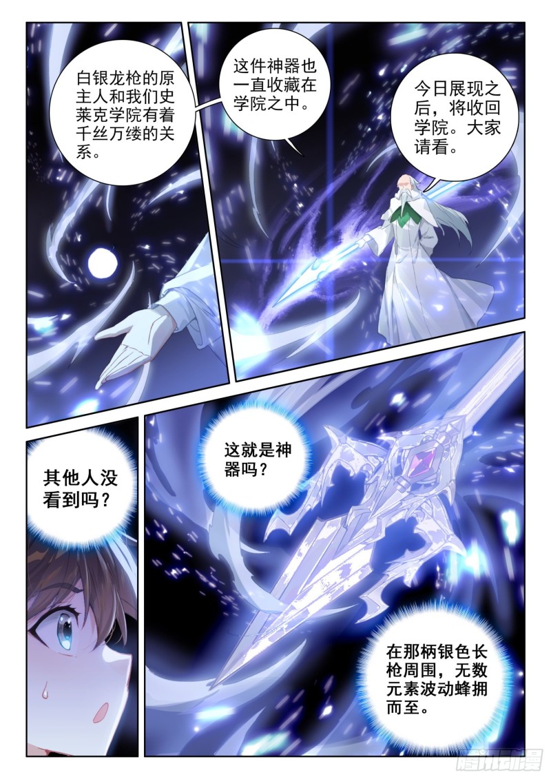 斗罗大陆4终极斗罗韩漫全集-对抗二年级无删减无遮挡章节图片 