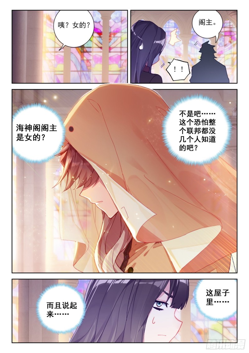 斗罗大陆4终极斗罗韩漫全集-你会接受我吗？无删减无遮挡章节图片 