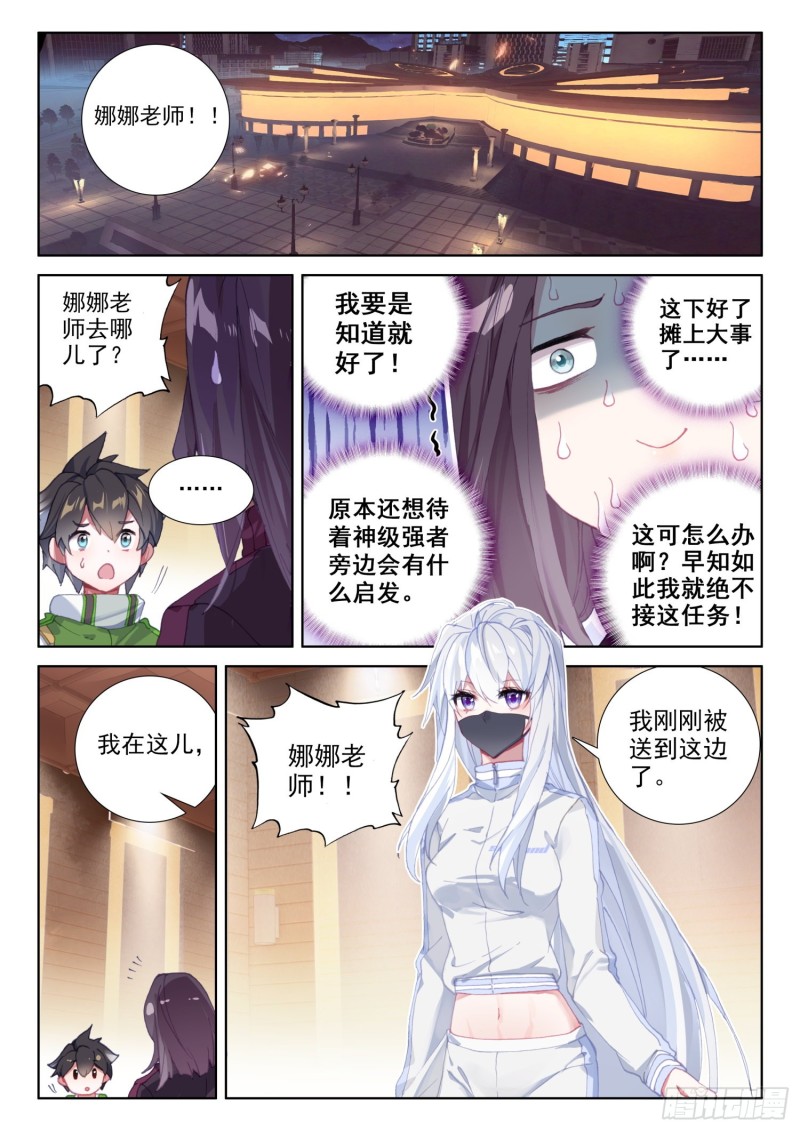 斗罗大陆4终极斗罗韩漫全集-你会接受我吗？无删减无遮挡章节图片 