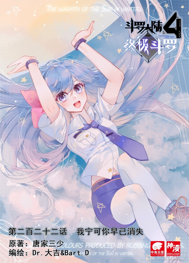斗罗大陆4终极斗罗韩漫全集-再战司马仙无删减无遮挡章节图片 