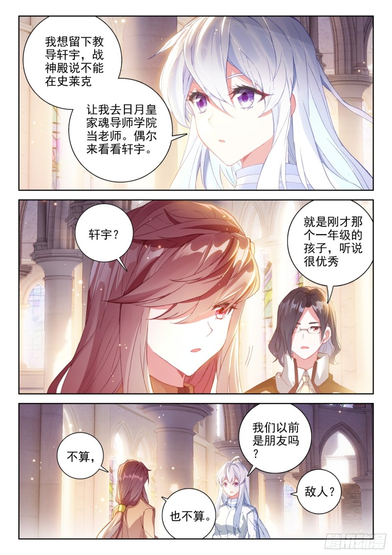 斗罗大陆4终极斗罗韩漫全集-再战司马仙无删减无遮挡章节图片 