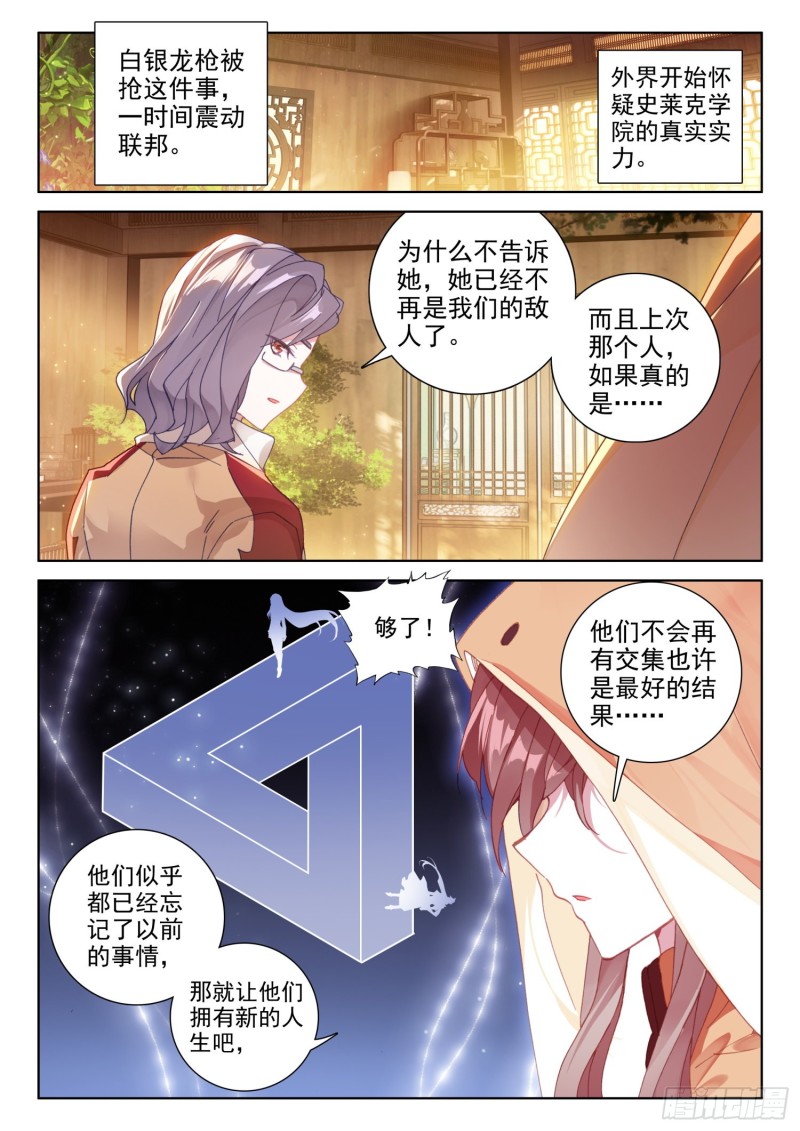 斗罗大陆4终极斗罗韩漫全集-再战司马仙无删减无遮挡章节图片 