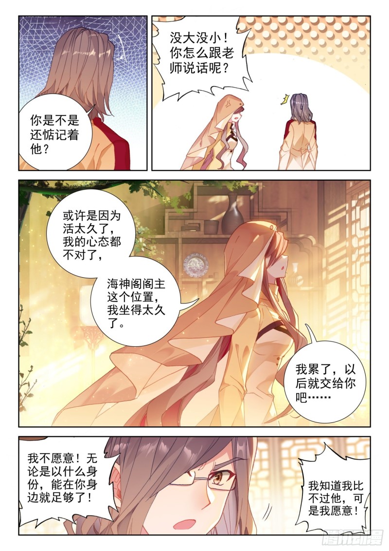 斗罗大陆4终极斗罗韩漫全集-再战司马仙无删减无遮挡章节图片 