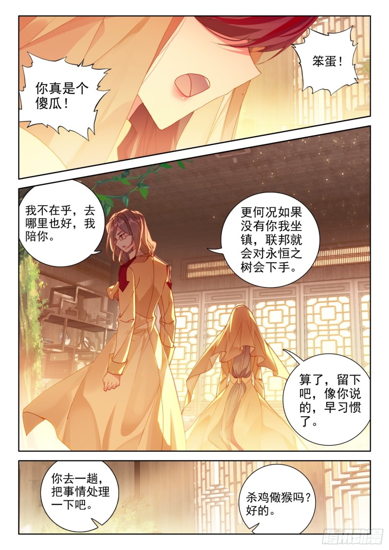 斗罗大陆4终极斗罗韩漫全集-再战司马仙无删减无遮挡章节图片 