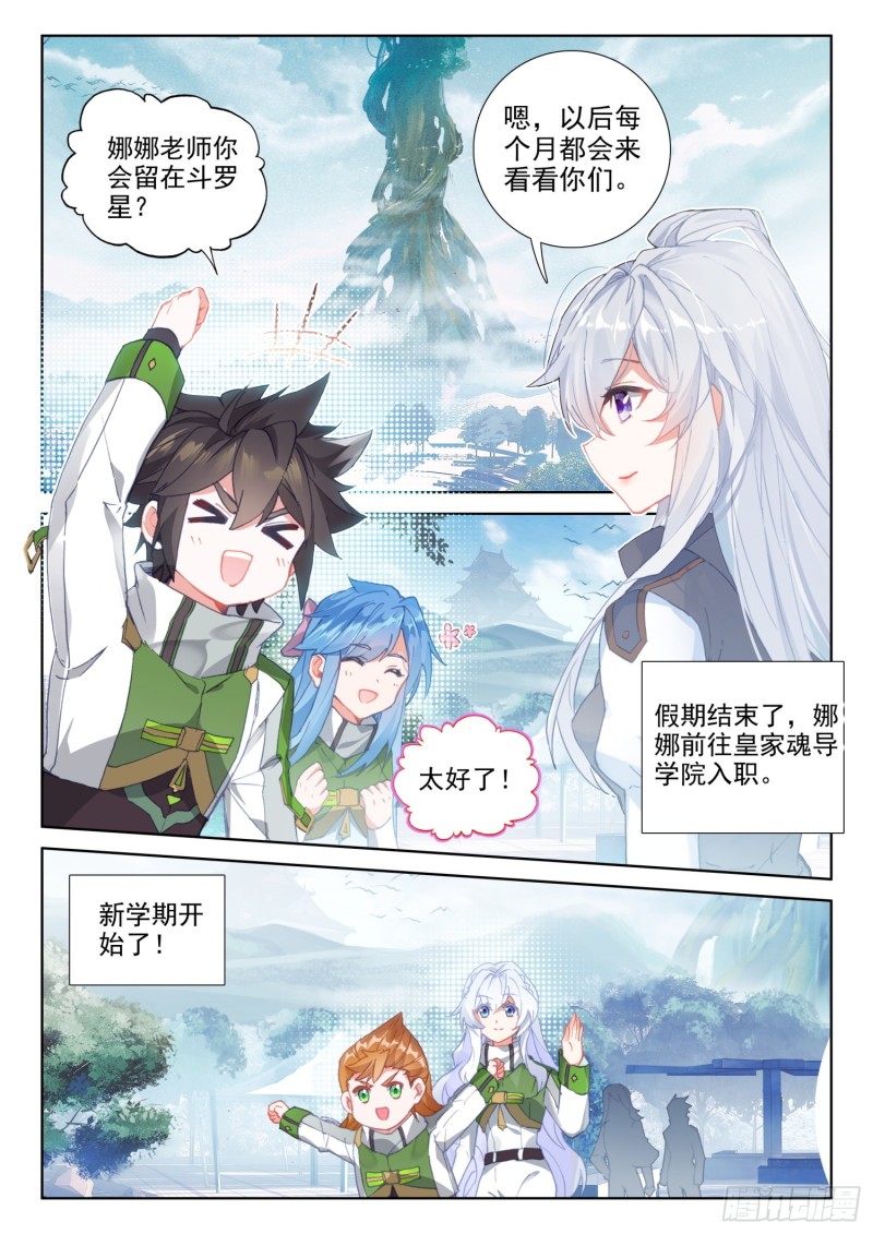 斗罗大陆4终极斗罗韩漫全集-再战司马仙无删减无遮挡章节图片 