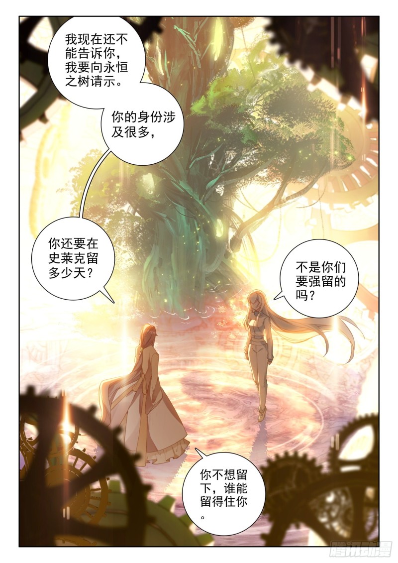 斗罗大陆4终极斗罗韩漫全集-再战司马仙无删减无遮挡章节图片 