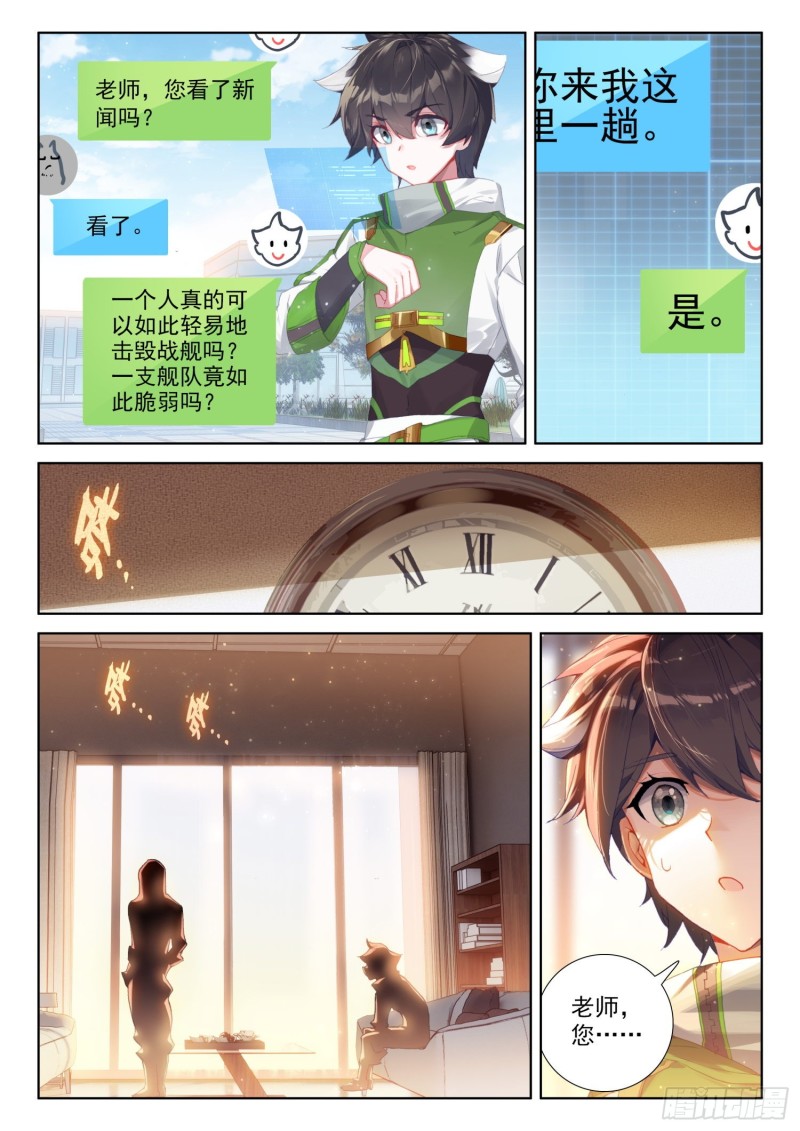 斗罗大陆4终极斗罗韩漫全集-假的？无删减无遮挡章节图片 