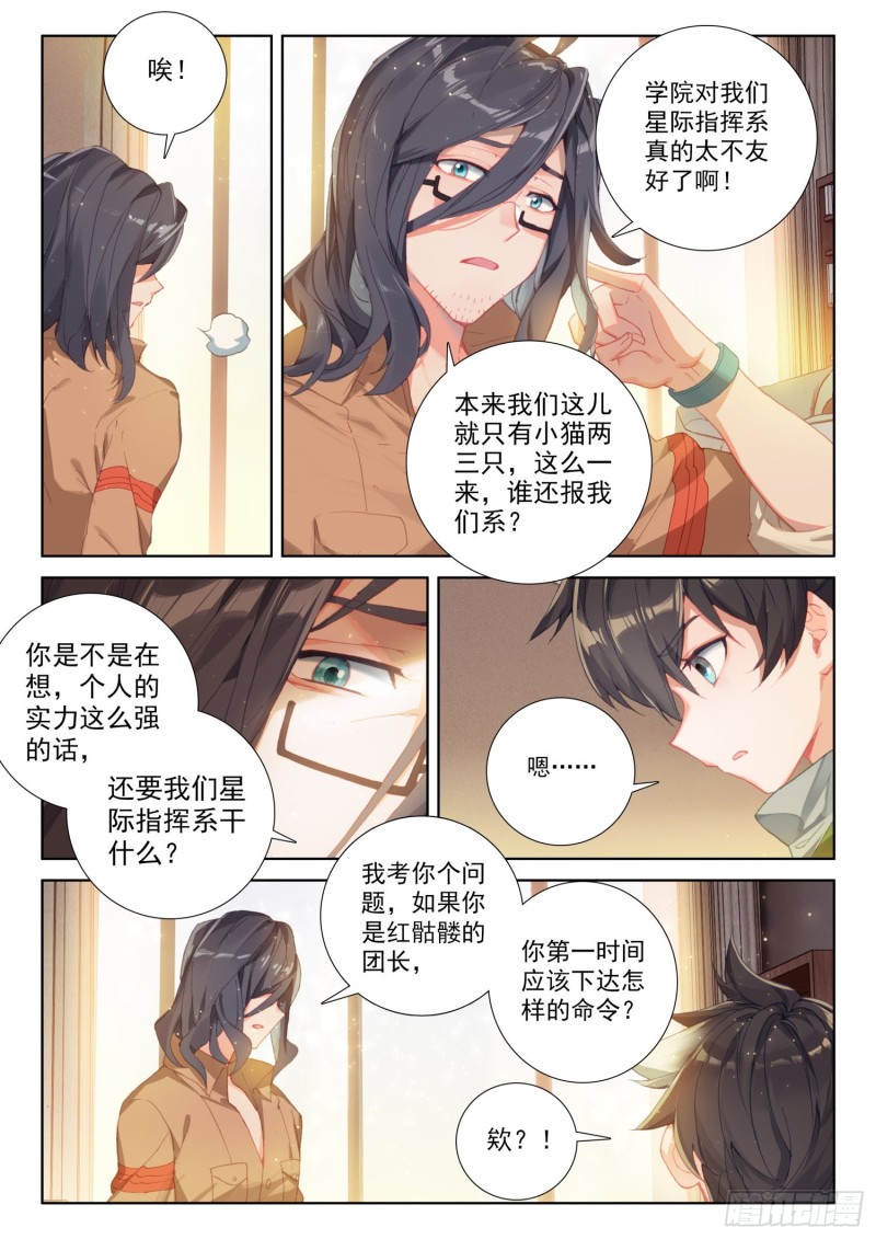斗罗大陆4终极斗罗韩漫全集-假的？无删减无遮挡章节图片 