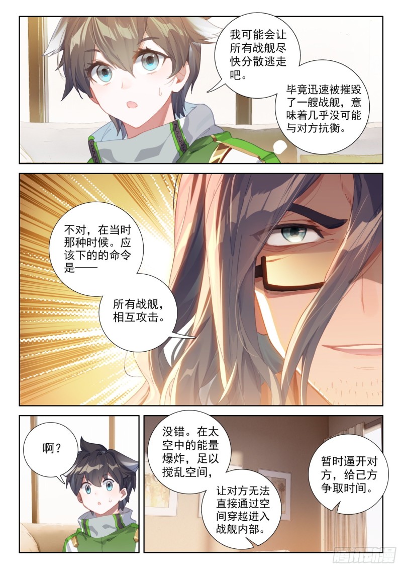 斗罗大陆4终极斗罗韩漫全集-假的？无删减无遮挡章节图片 