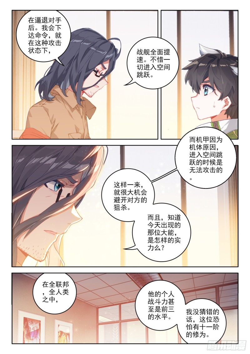 斗罗大陆4终极斗罗韩漫全集-假的？无删减无遮挡章节图片 