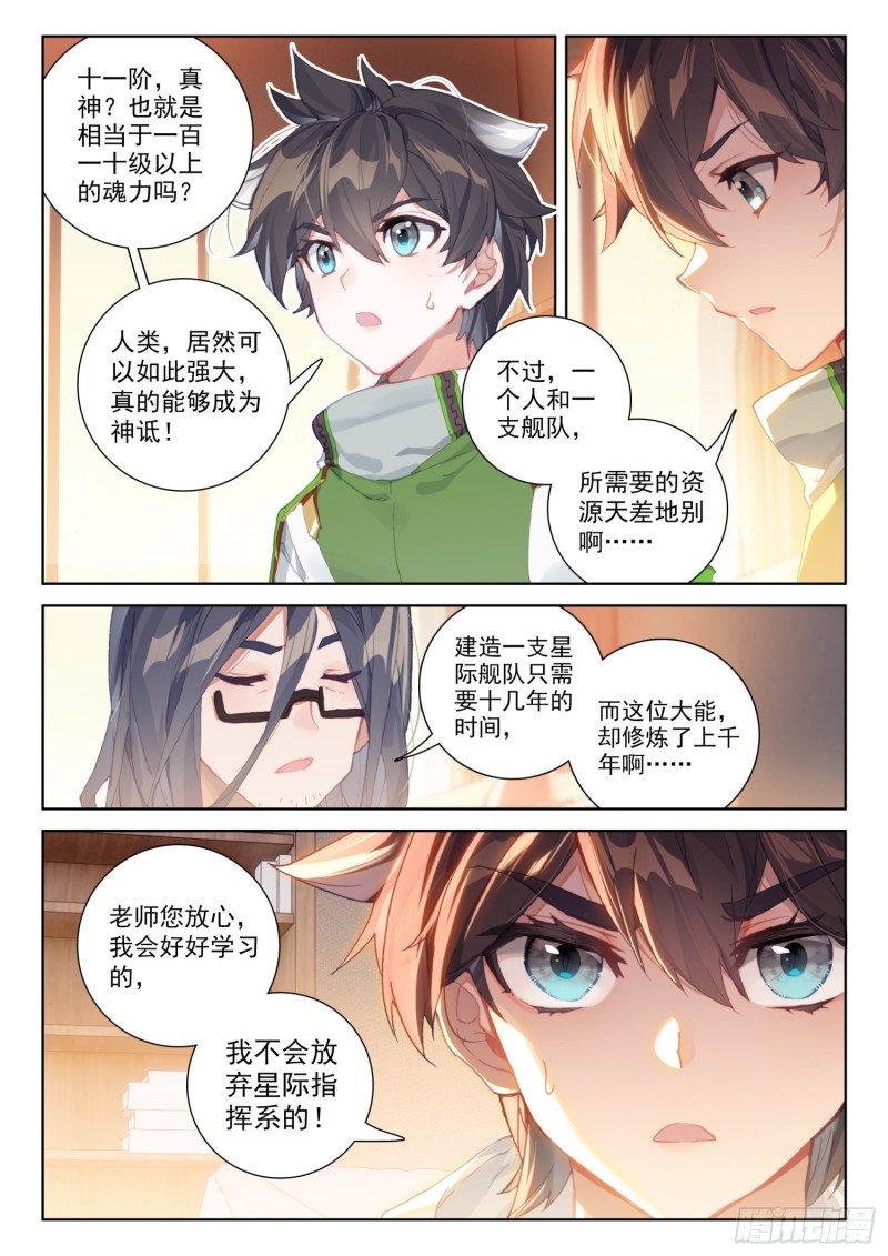 斗罗大陆4终极斗罗韩漫全集-假的？无删减无遮挡章节图片 