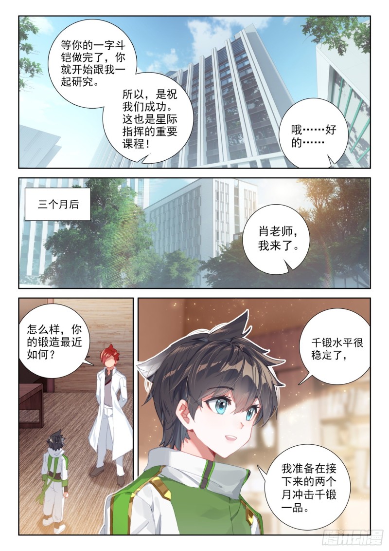 斗罗大陆4终极斗罗韩漫全集-假的？无删减无遮挡章节图片 