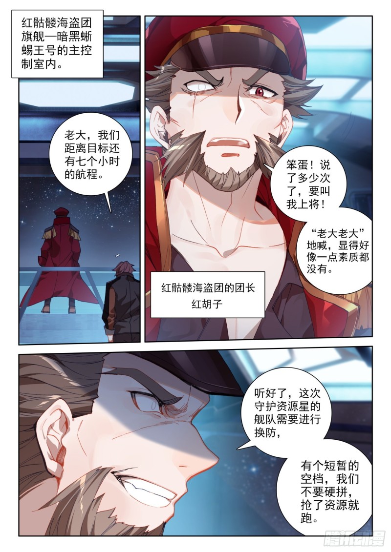 斗罗大陆4终极斗罗韩漫全集-假的？无删减无遮挡章节图片 