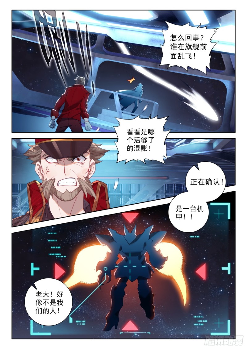 斗罗大陆4终极斗罗韩漫全集-假的？无删减无遮挡章节图片 