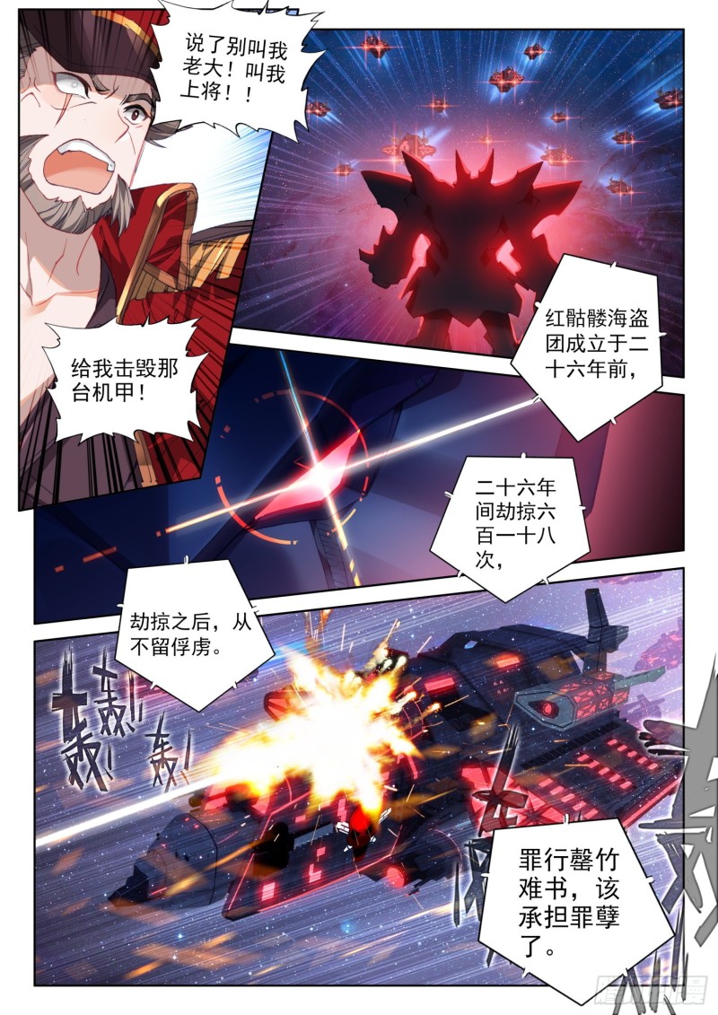 斗罗大陆4终极斗罗韩漫全集-假的？无删减无遮挡章节图片 