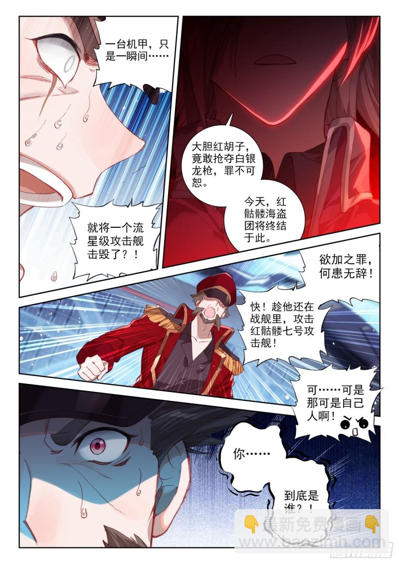 斗罗大陆4终极斗罗韩漫全集-假的？无删减无遮挡章节图片 