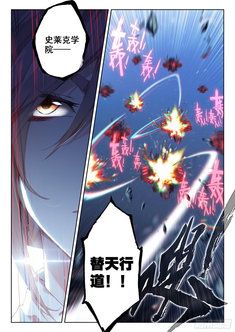 斗罗大陆4终极斗罗韩漫全集-假的？无删减无遮挡章节图片 