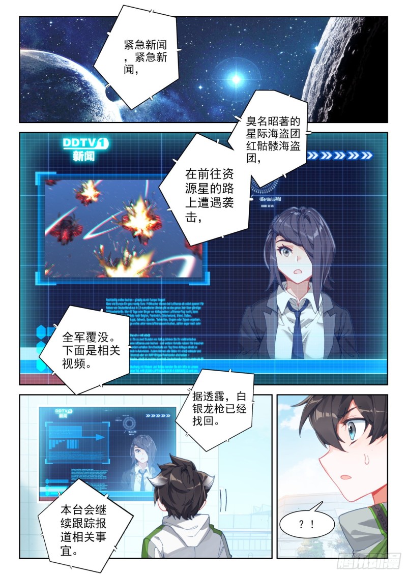 斗罗大陆4终极斗罗韩漫全集-假的？无删减无遮挡章节图片 