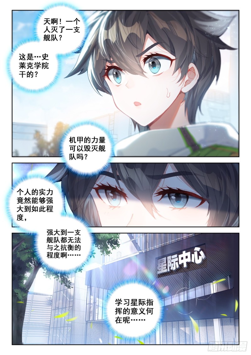 斗罗大陆4终极斗罗韩漫全集-假的？无删减无遮挡章节图片 