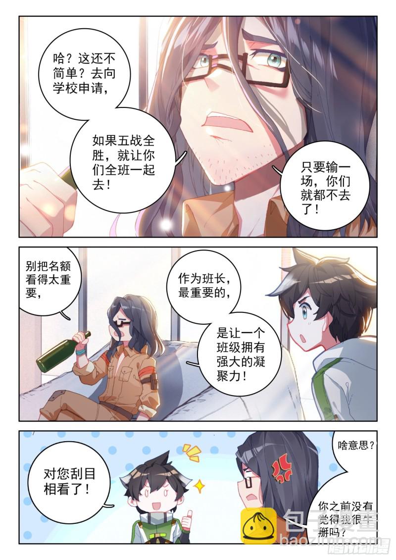 斗罗大陆4终极斗罗韩漫全集-特殊兑换处无删减无遮挡章节图片 